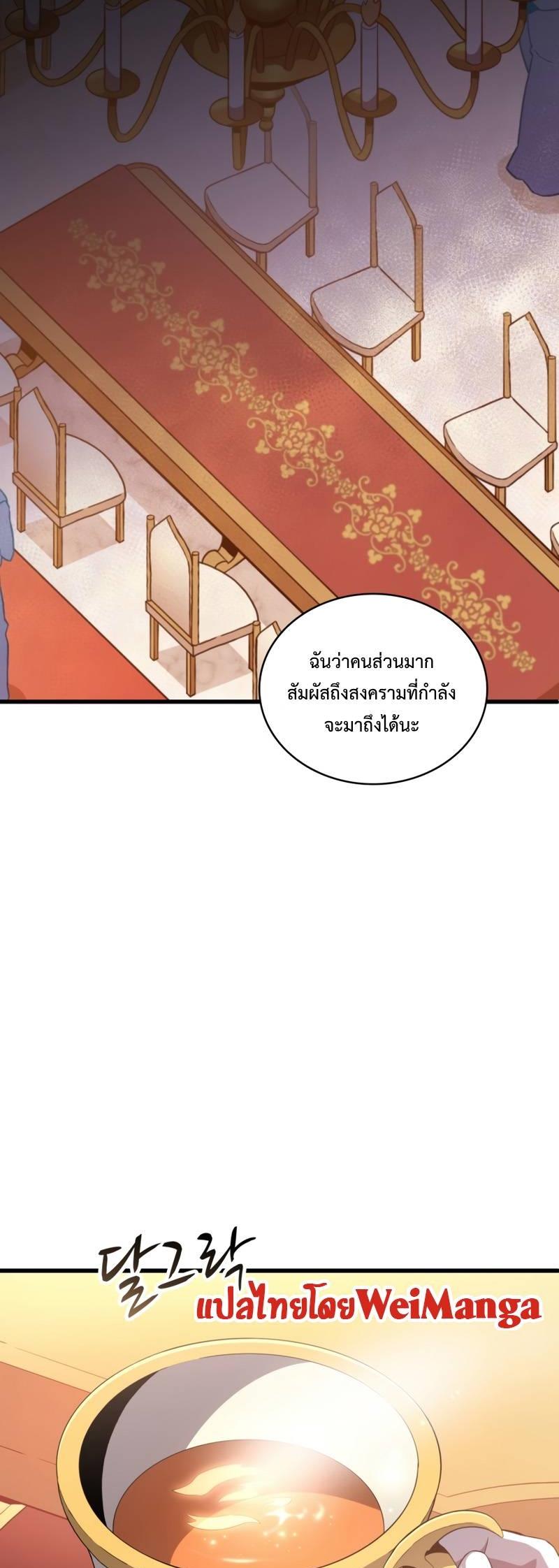 Arcane Sniper ตอนที่ 124 แปลไทยแปลไทย รูปที่ 18