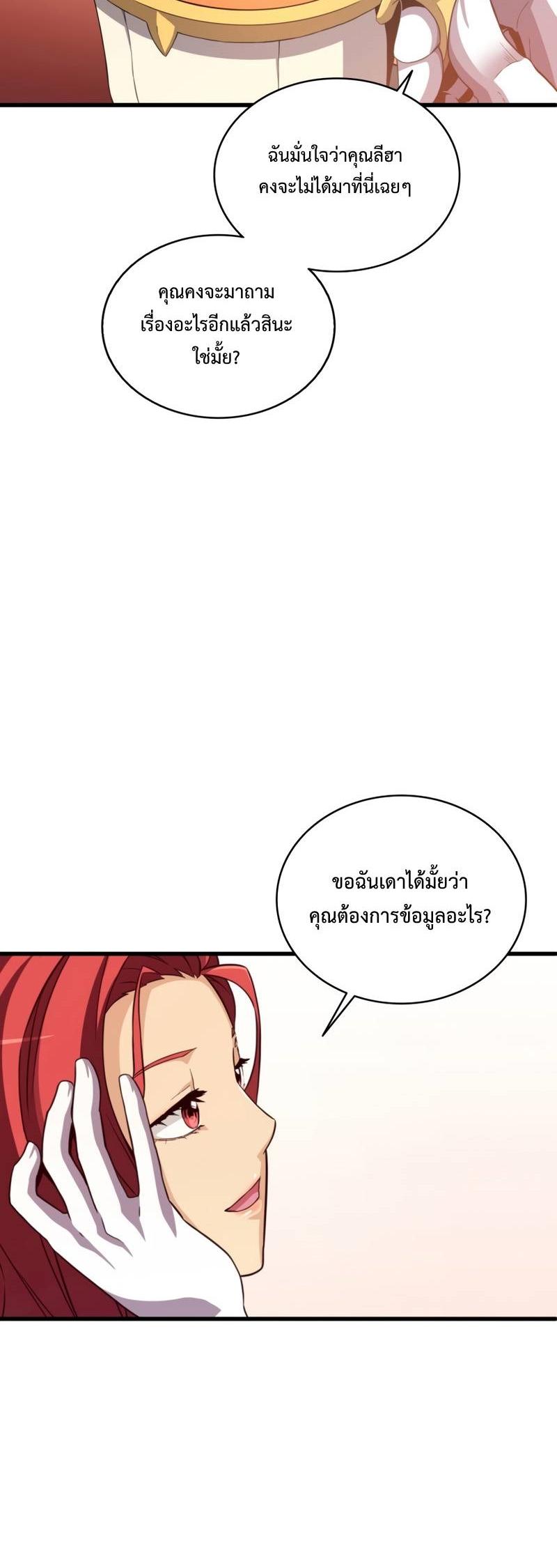 Arcane Sniper ตอนที่ 124 แปลไทยแปลไทย รูปที่ 19