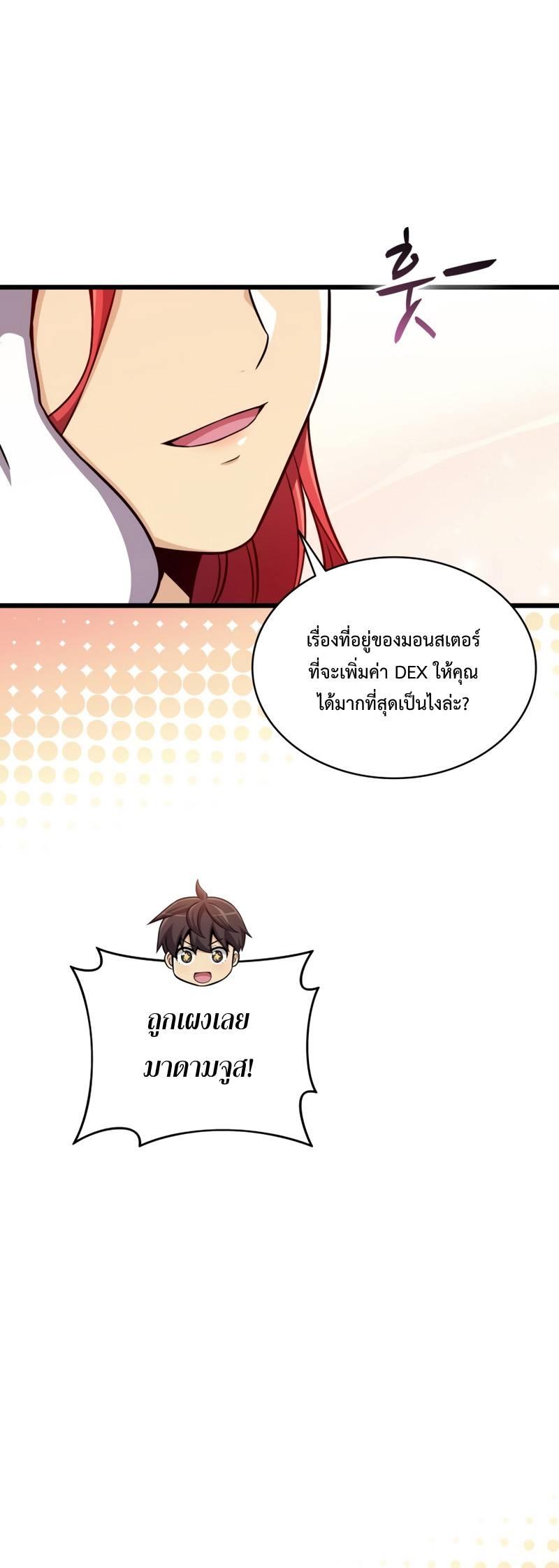 Arcane Sniper ตอนที่ 124 แปลไทยแปลไทย รูปที่ 20