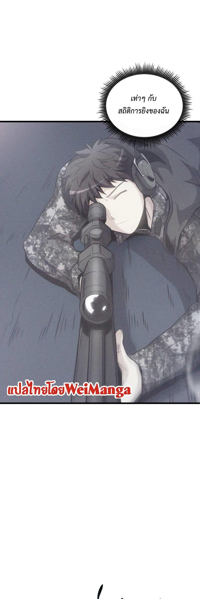 Arcane Sniper ตอนที่ 124 แปลไทยแปลไทย รูปที่ 28