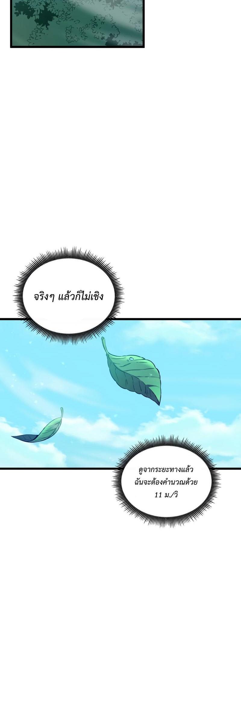 Arcane Sniper ตอนที่ 124 แปลไทยแปลไทย รูปที่ 30