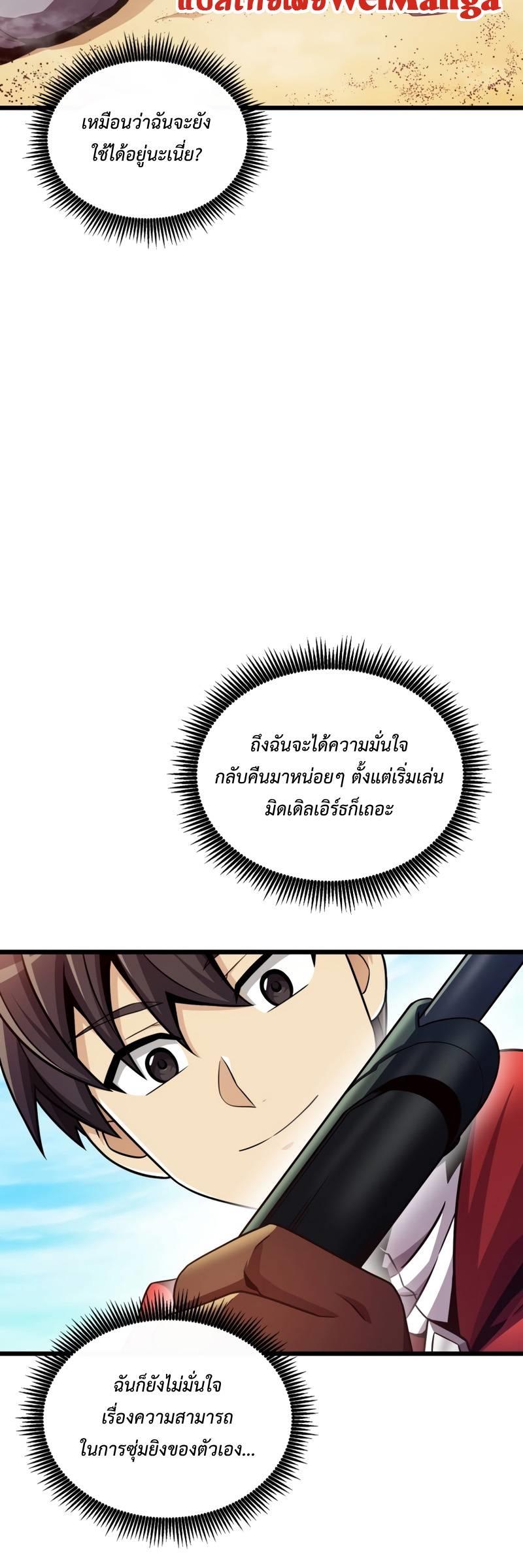 Arcane Sniper ตอนที่ 124 แปลไทยแปลไทย รูปที่ 39