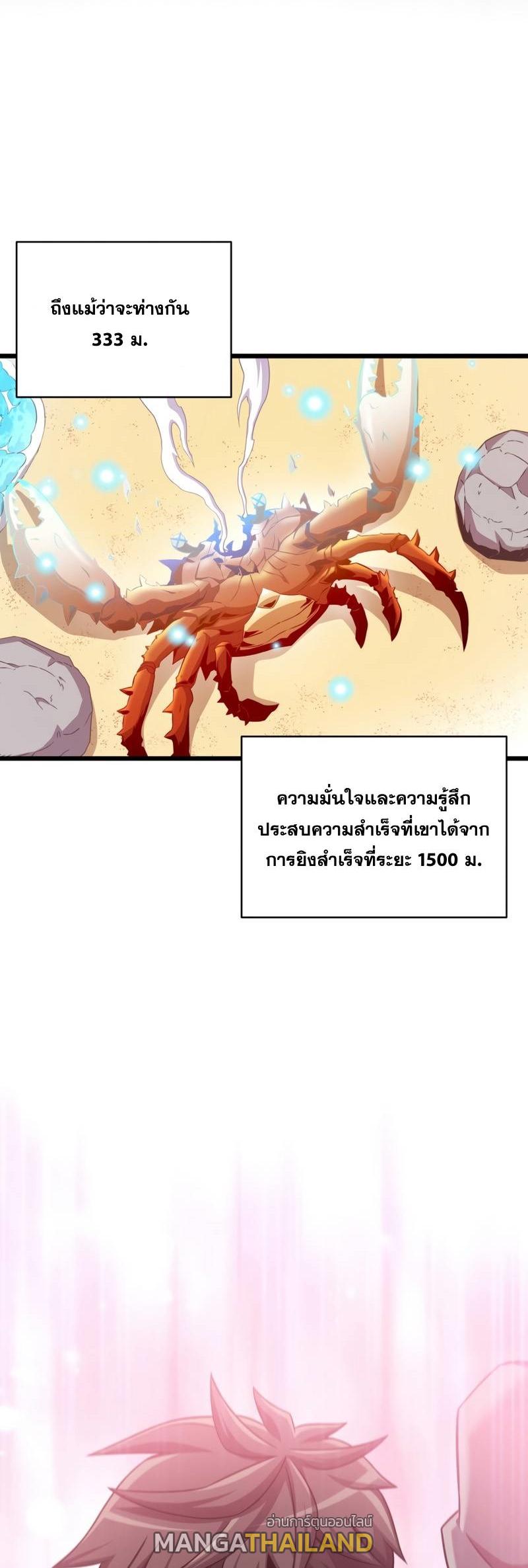 Arcane Sniper ตอนที่ 124 แปลไทยแปลไทย รูปที่ 44