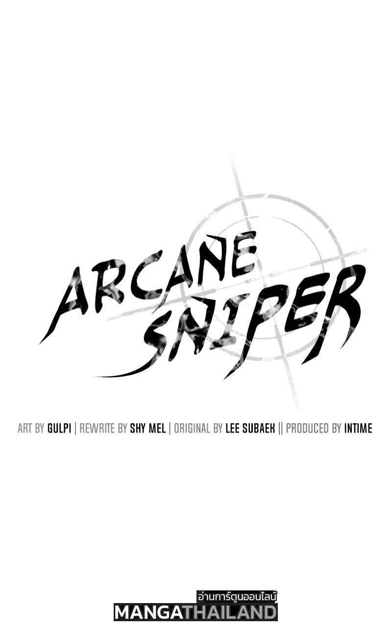 Arcane Sniper ตอนที่ 13 แปลไทย รูปที่ 11