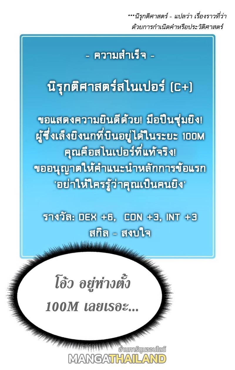 Arcane Sniper ตอนที่ 13 แปลไทย รูปที่ 33