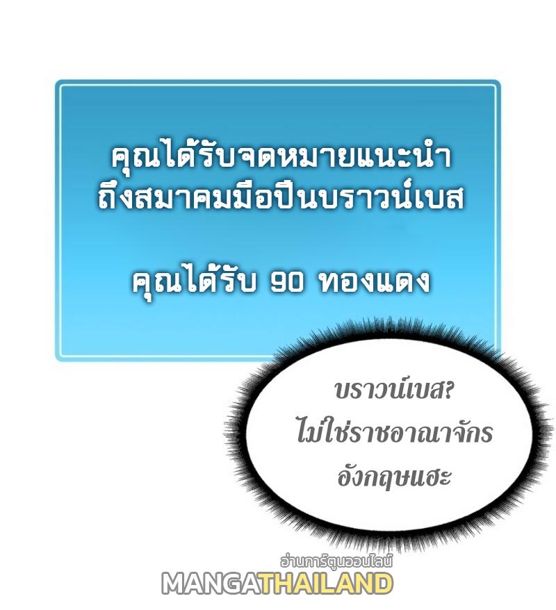 Arcane Sniper ตอนที่ 13 แปลไทย รูปที่ 50