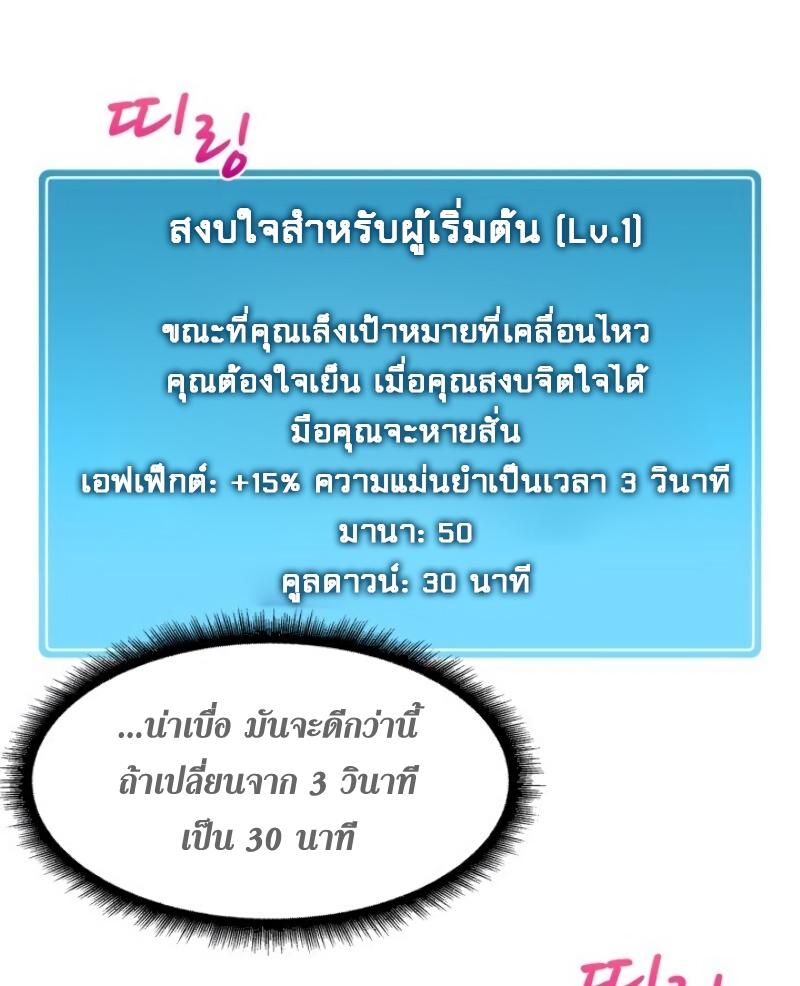 Arcane Sniper ตอนที่ 13 แปลไทย รูปที่ 67