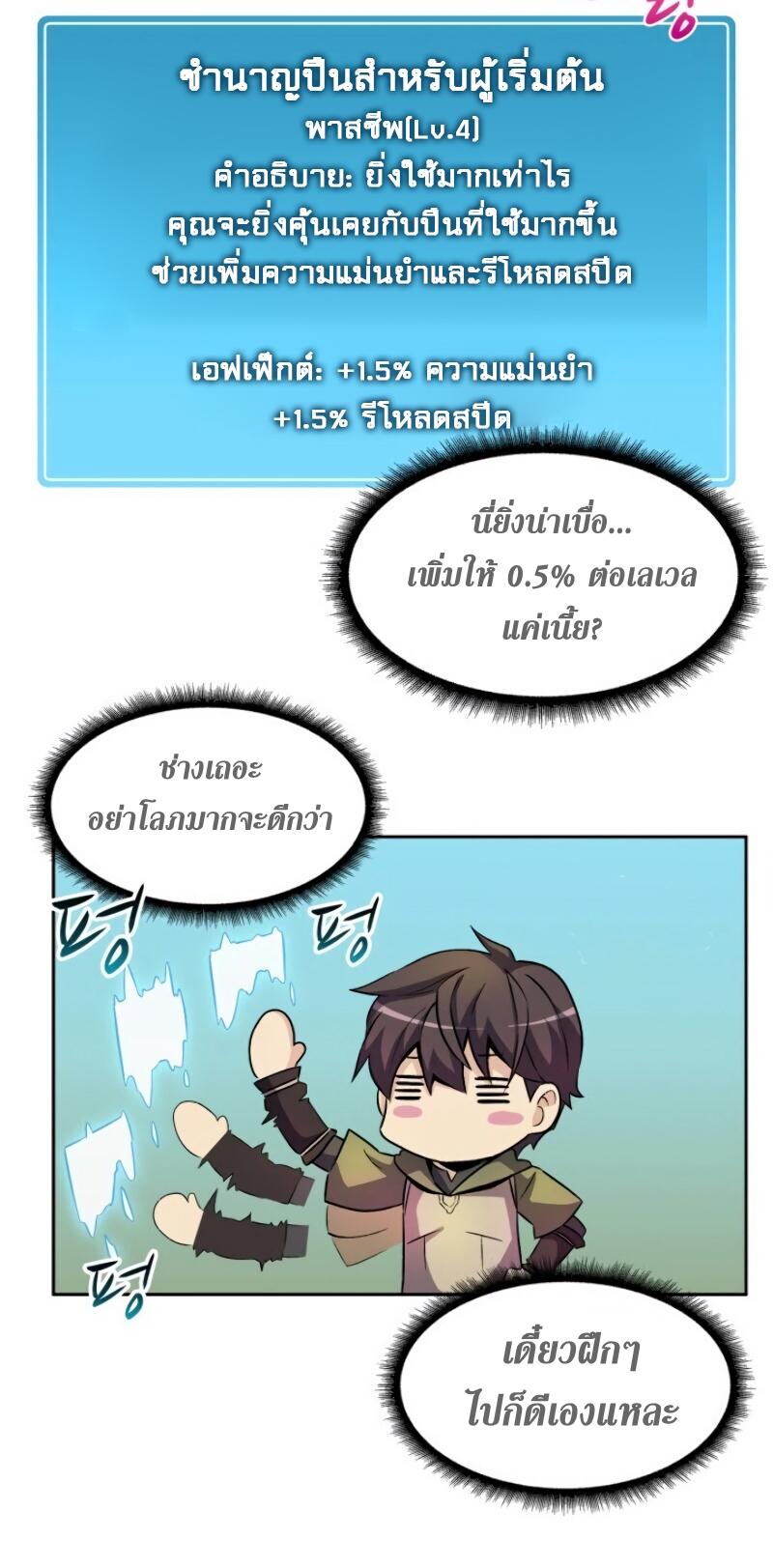 Arcane Sniper ตอนที่ 13 แปลไทย รูปที่ 68