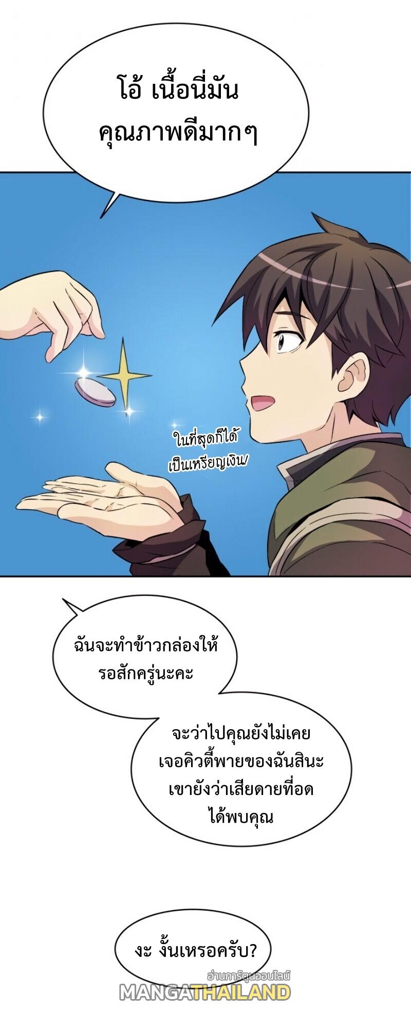 Arcane Sniper ตอนที่ 13 แปลไทย รูปที่ 72