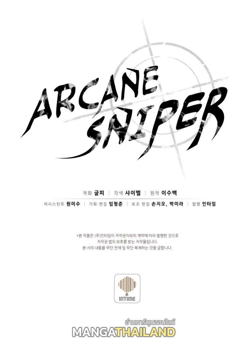 Arcane Sniper ตอนที่ 13 แปลไทย รูปที่ 80