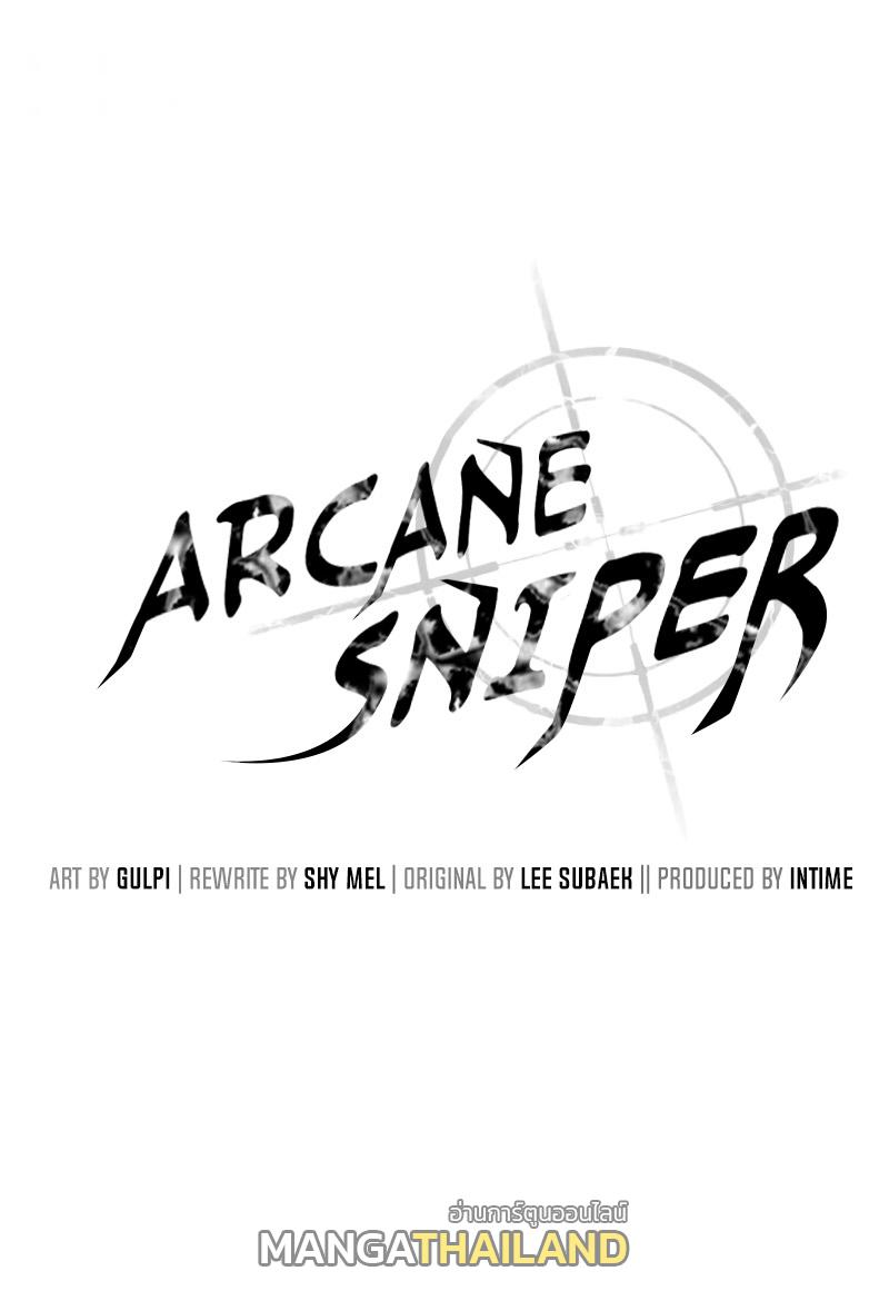 Arcane Sniper ตอนที่ 14 แปลไทย รูปที่ 2