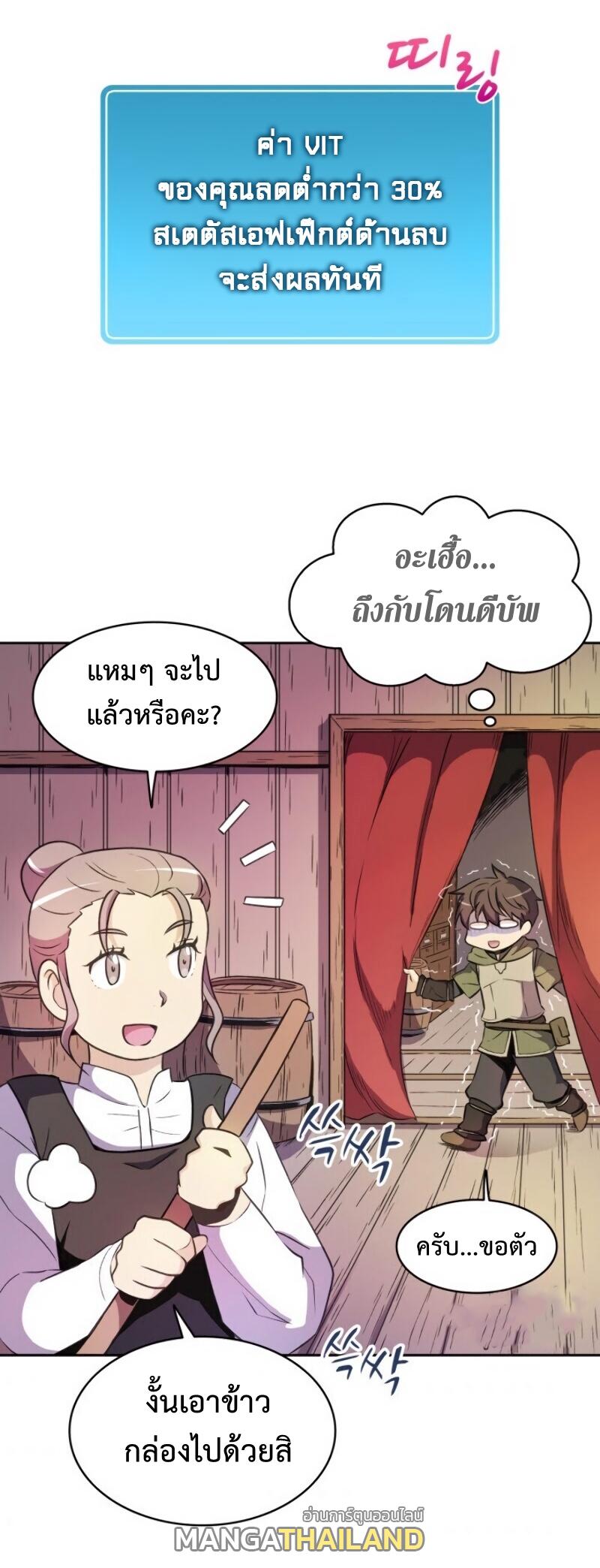 Arcane Sniper ตอนที่ 14 แปลไทย รูปที่ 22