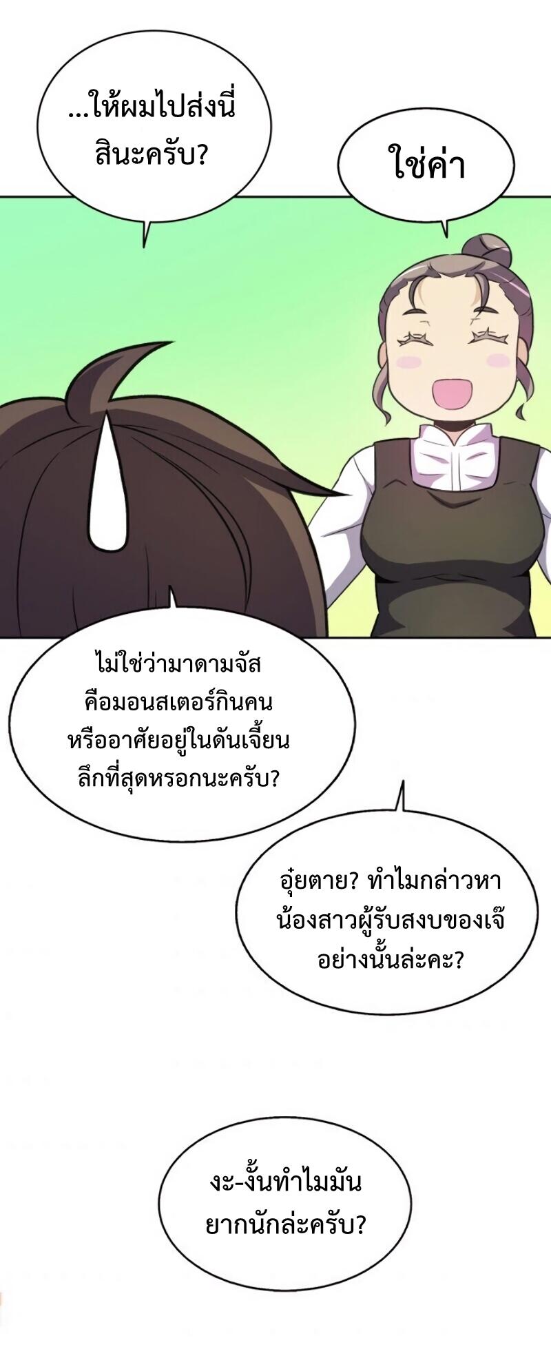 Arcane Sniper ตอนที่ 14 แปลไทย รูปที่ 29