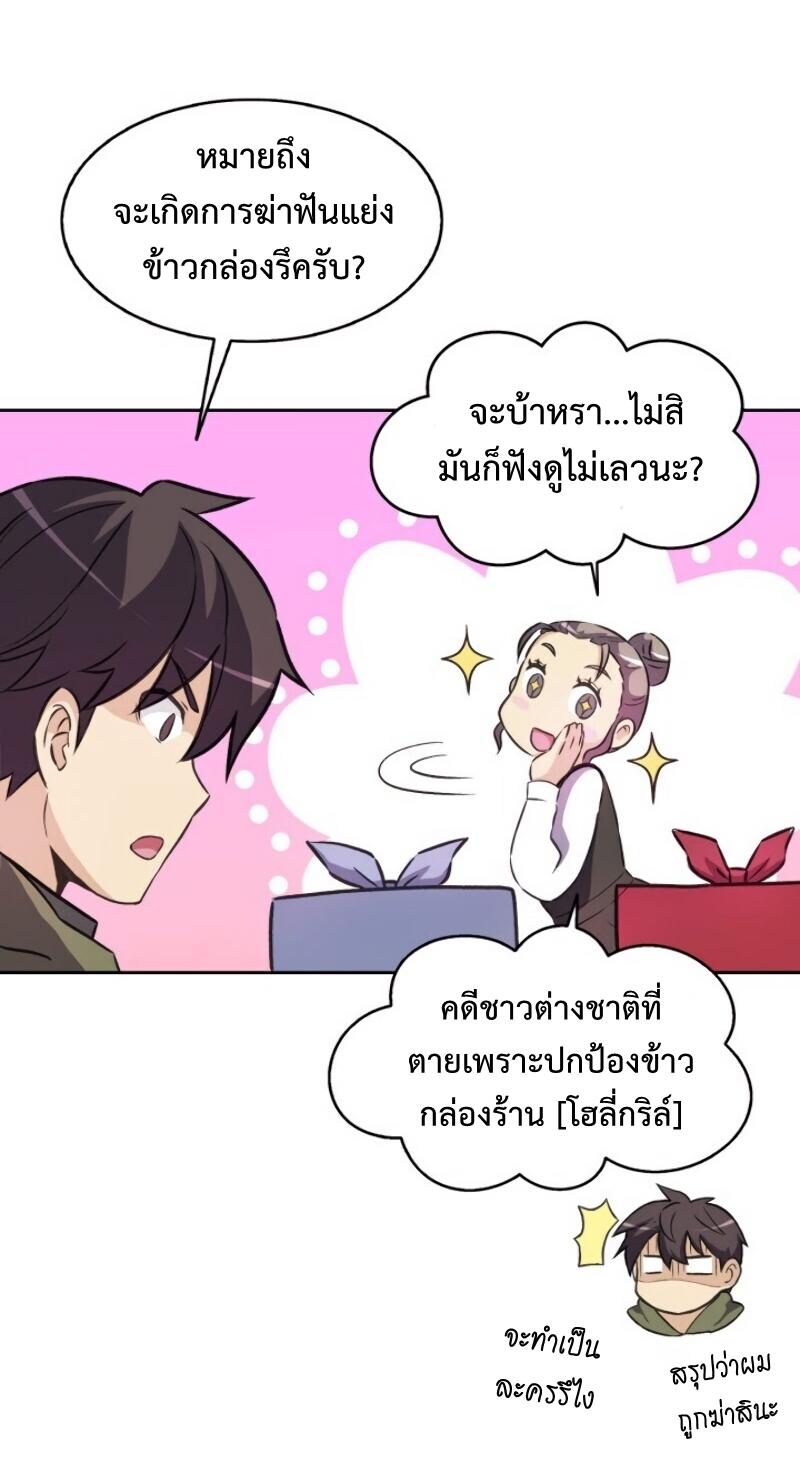 Arcane Sniper ตอนที่ 14 แปลไทย รูปที่ 32