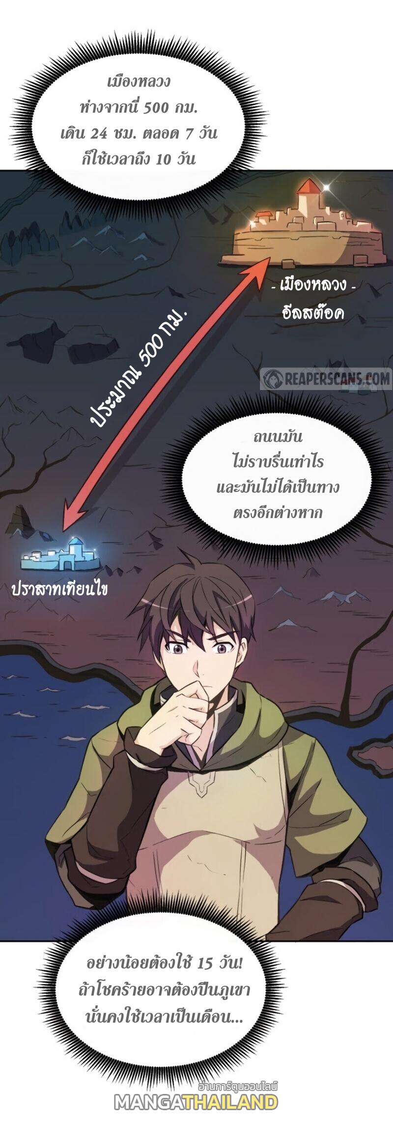 Arcane Sniper ตอนที่ 14 แปลไทย รูปที่ 34