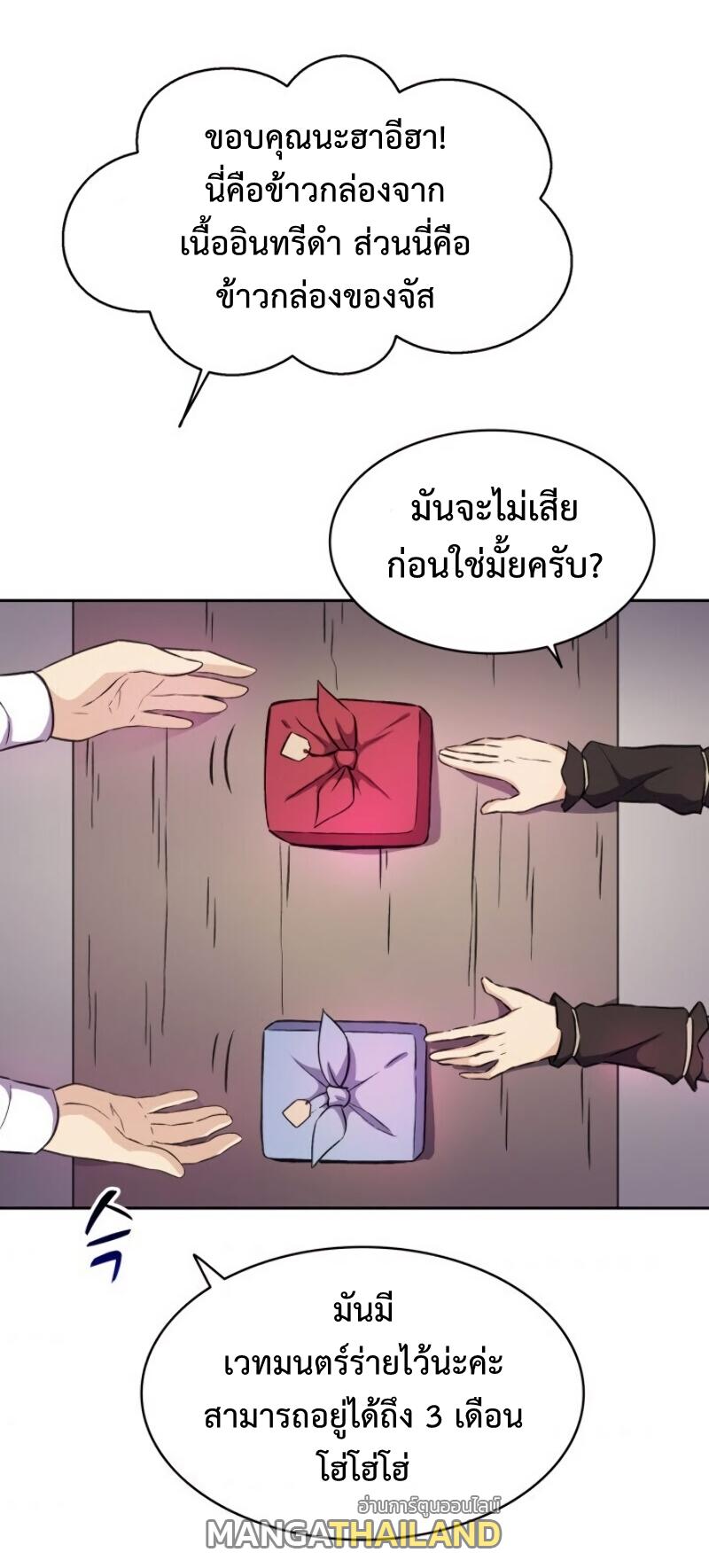 Arcane Sniper ตอนที่ 14 แปลไทย รูปที่ 36