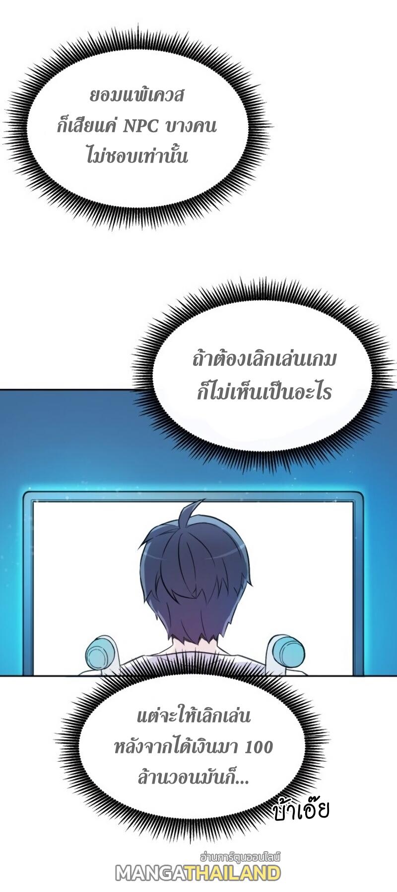 Arcane Sniper ตอนที่ 14 แปลไทย รูปที่ 50