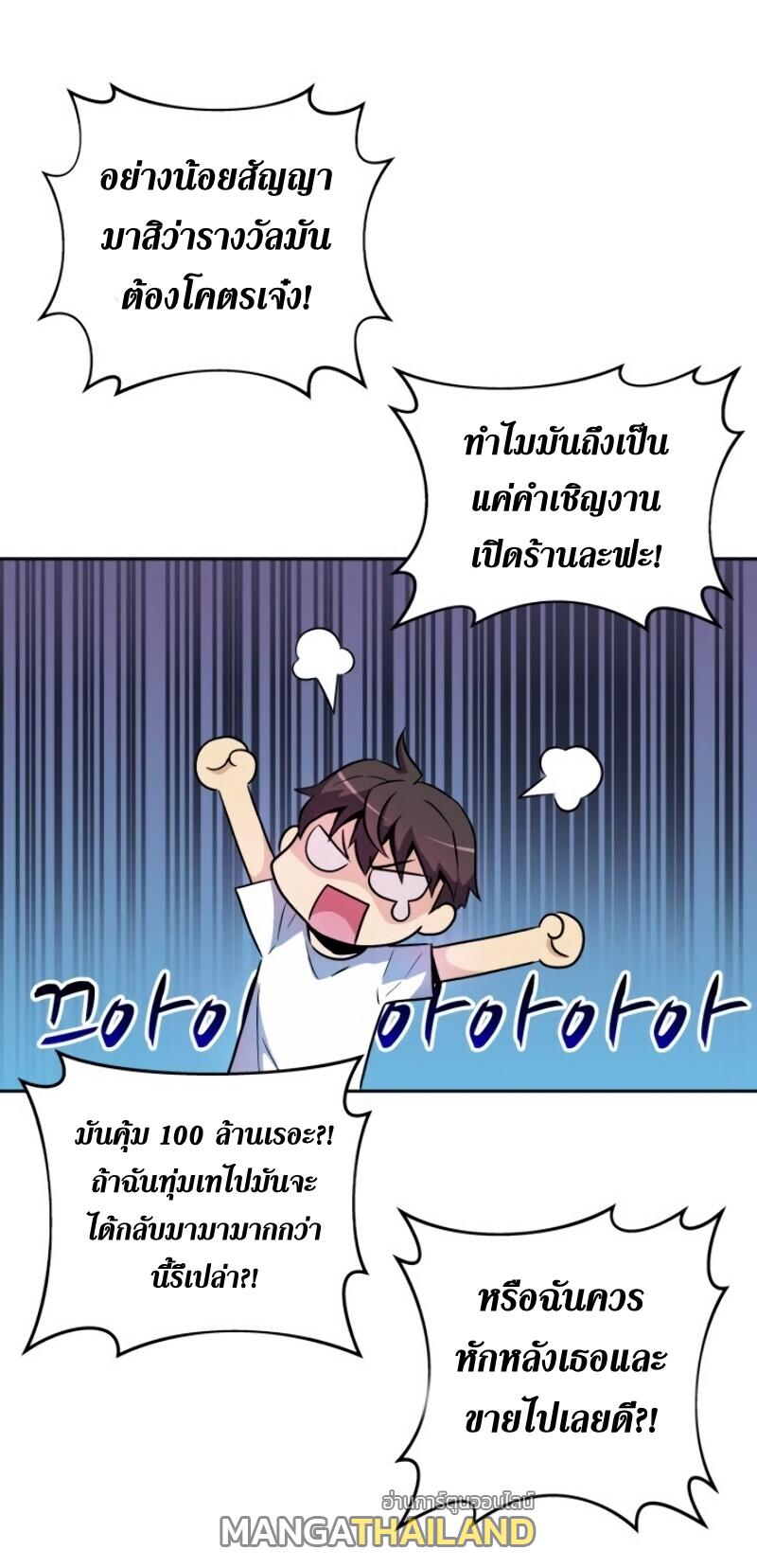 Arcane Sniper ตอนที่ 14 แปลไทย รูปที่ 52