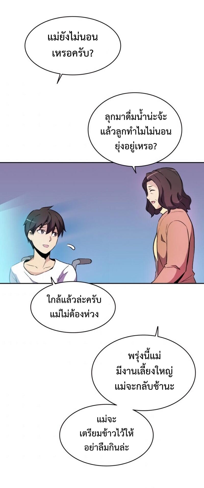 Arcane Sniper ตอนที่ 14 แปลไทย รูปที่ 55