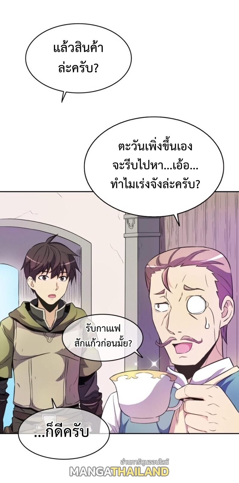 Arcane Sniper ตอนที่ 14 แปลไทย รูปที่ 60