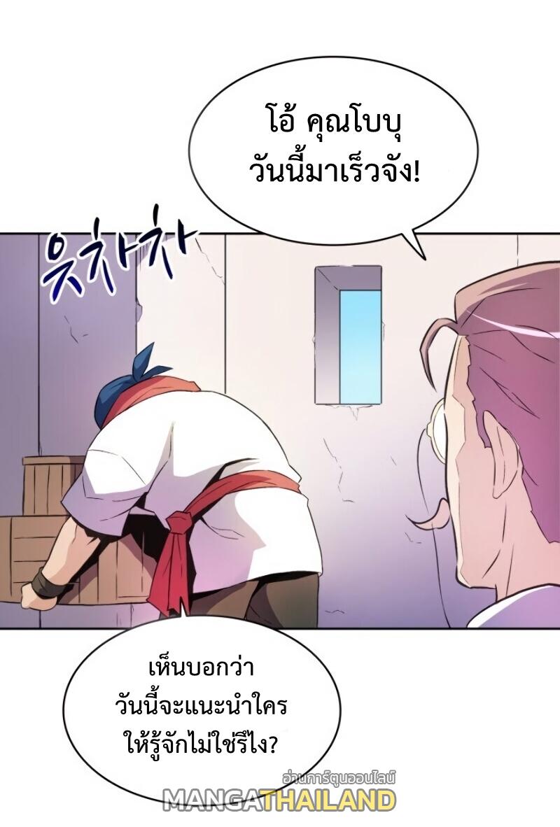 Arcane Sniper ตอนที่ 14 แปลไทย รูปที่ 65