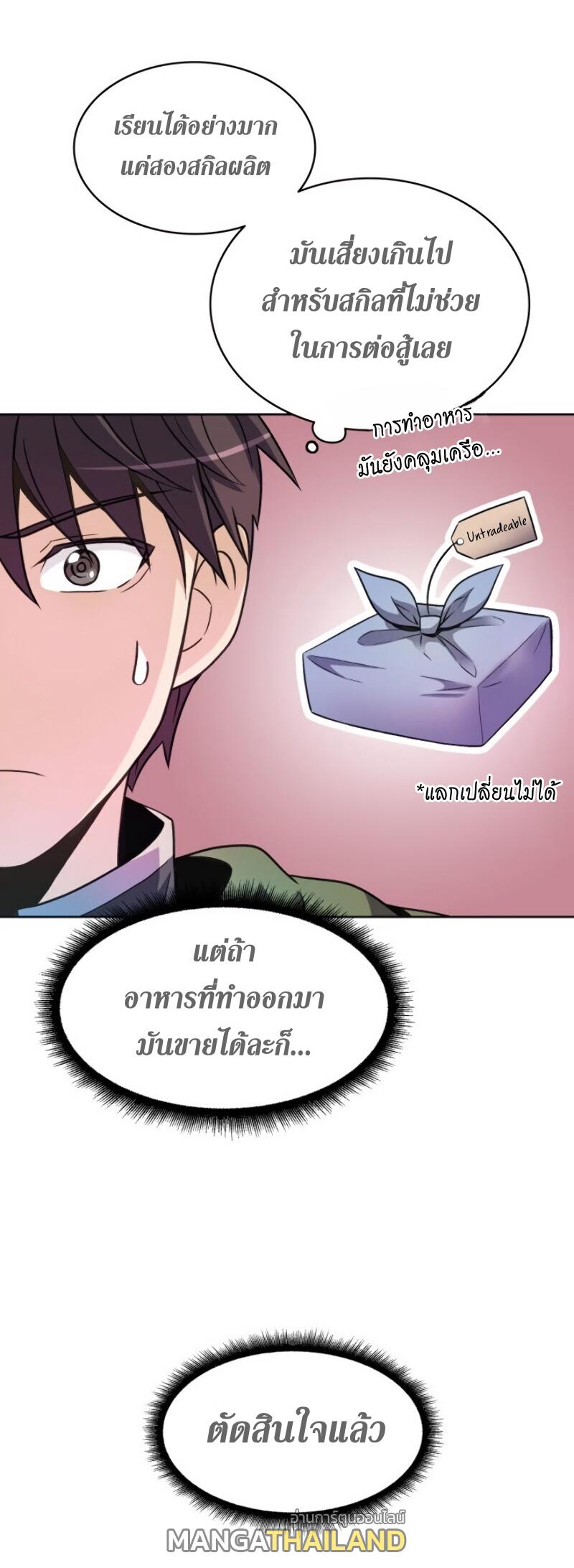 Arcane Sniper ตอนที่ 14 แปลไทย รูปที่ 7