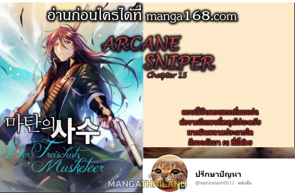 Arcane Sniper ตอนที่ 15 แปลไทย รูปที่ 1