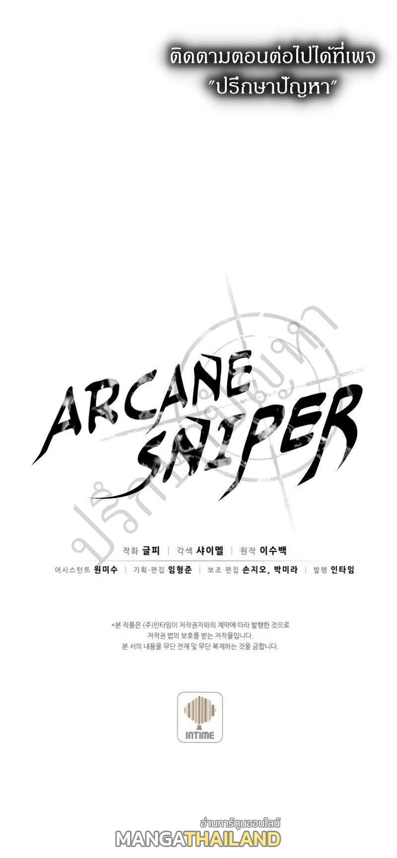 Arcane Sniper ตอนที่ 17 แปลไทย รูปที่ 13