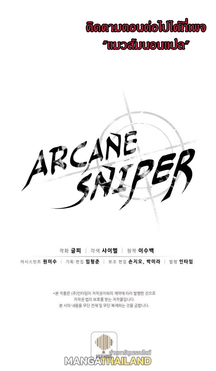 Arcane Sniper ตอนที่ 18 แปลไทย รูปที่ 12