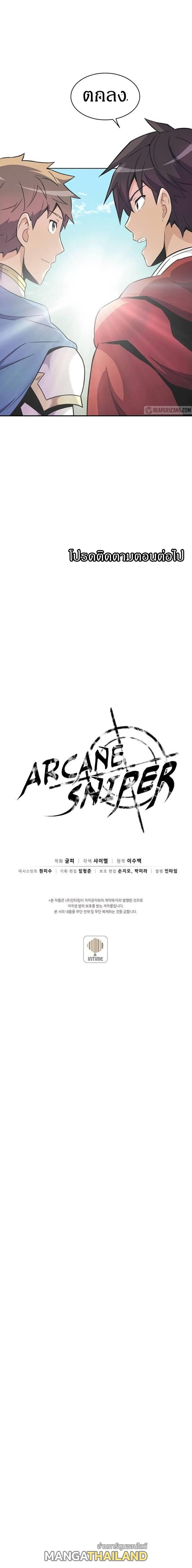 Arcane Sniper ตอนที่ 22 แปลไทยแปลไทย รูปที่ 14