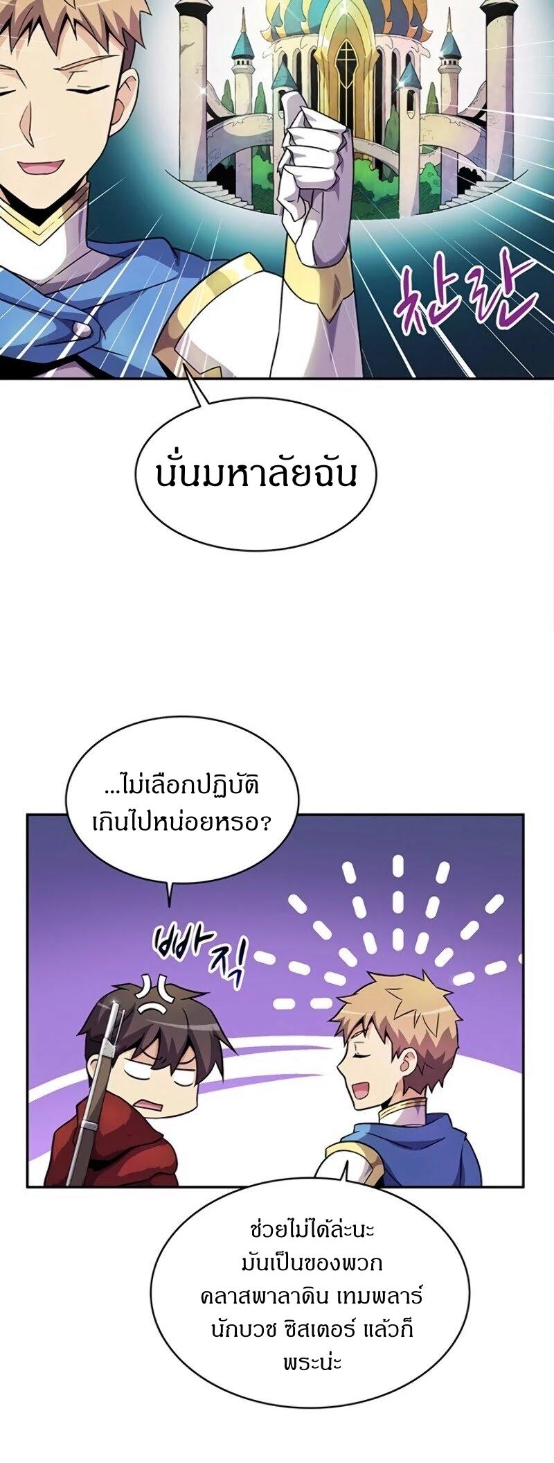 Arcane Sniper ตอนที่ 23 แปลไทยแปลไทย รูปที่ 32