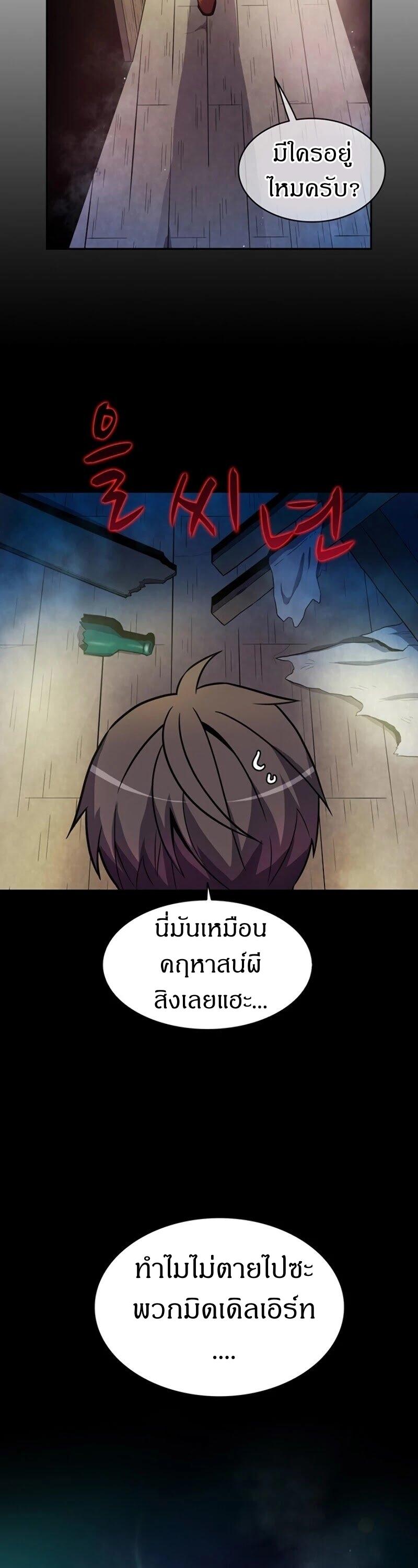 Arcane Sniper ตอนที่ 23 แปลไทยแปลไทย รูปที่ 36