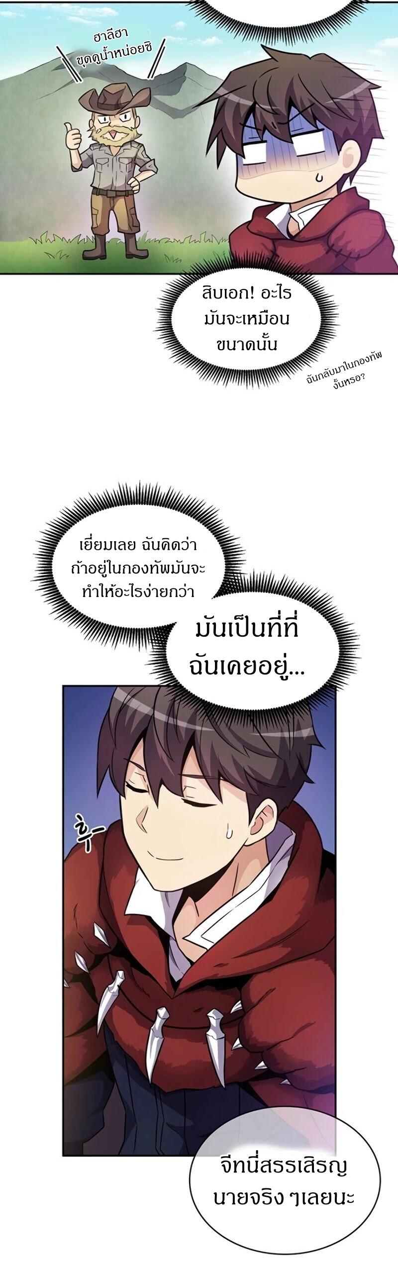 Arcane Sniper ตอนที่ 23 แปลไทยแปลไทย รูปที่ 51