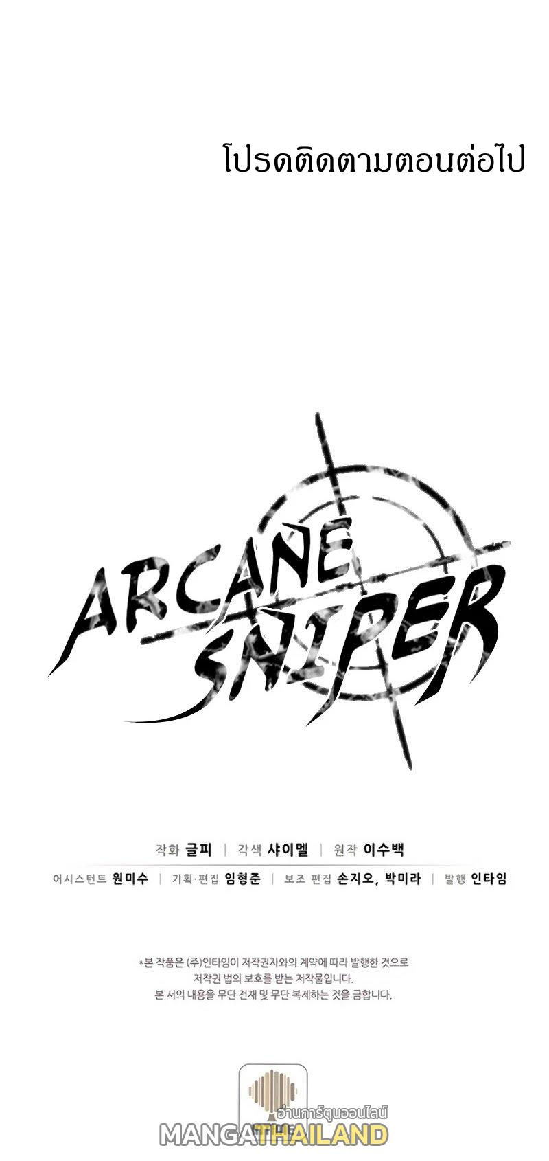 Arcane Sniper ตอนที่ 23 แปลไทยแปลไทย รูปที่ 58