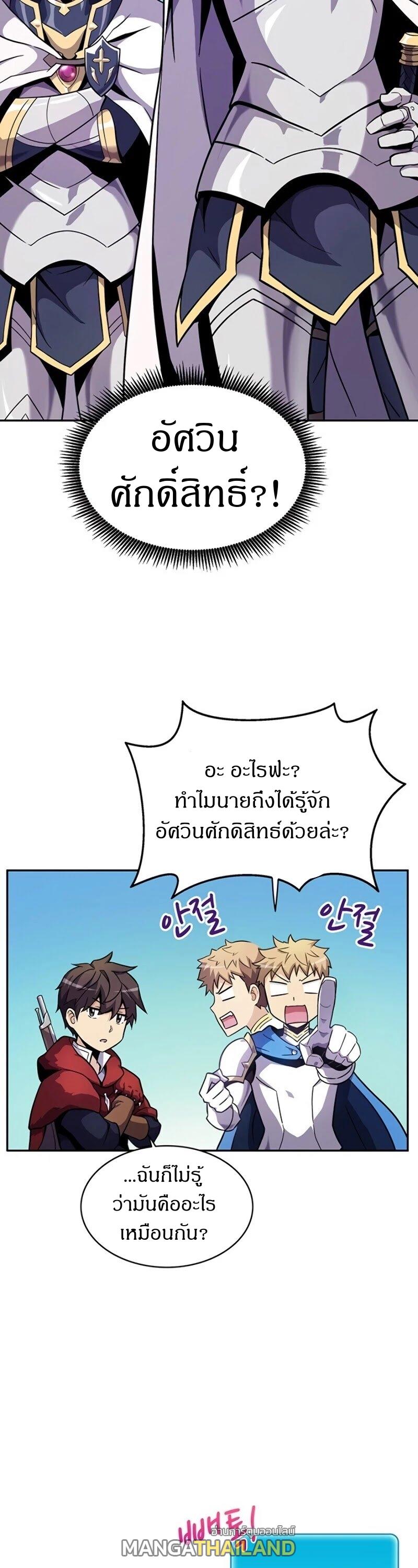 Arcane Sniper ตอนที่ 23 แปลไทยแปลไทย รูปที่ 7