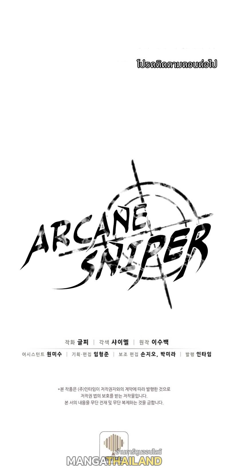 Arcane Sniper ตอนที่ 25 แปลไทยแปลไทย รูปที่ 16