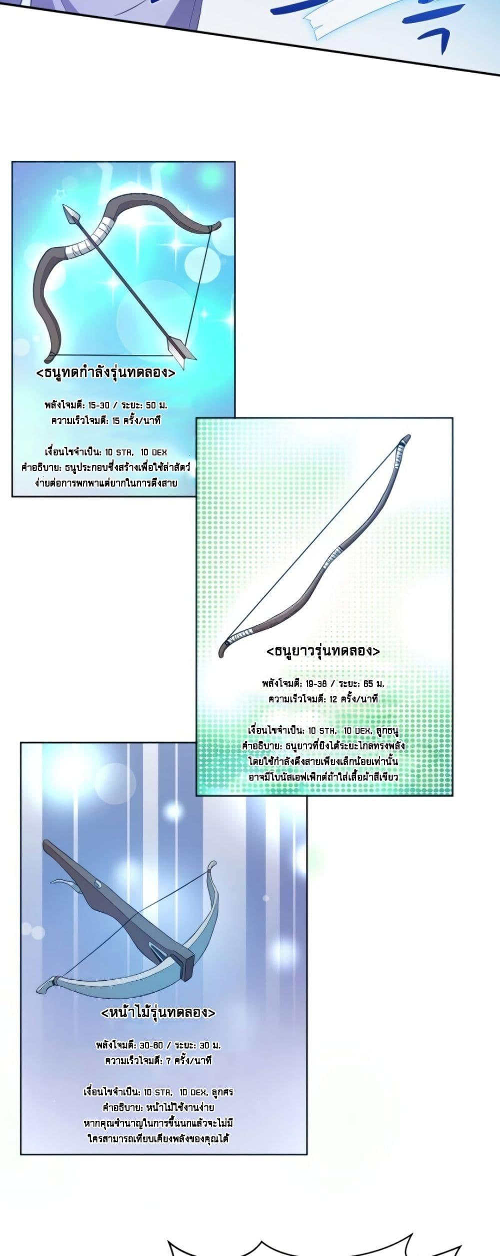 Arcane Sniper ตอนที่ 3 แปลไทย รูปที่ 15