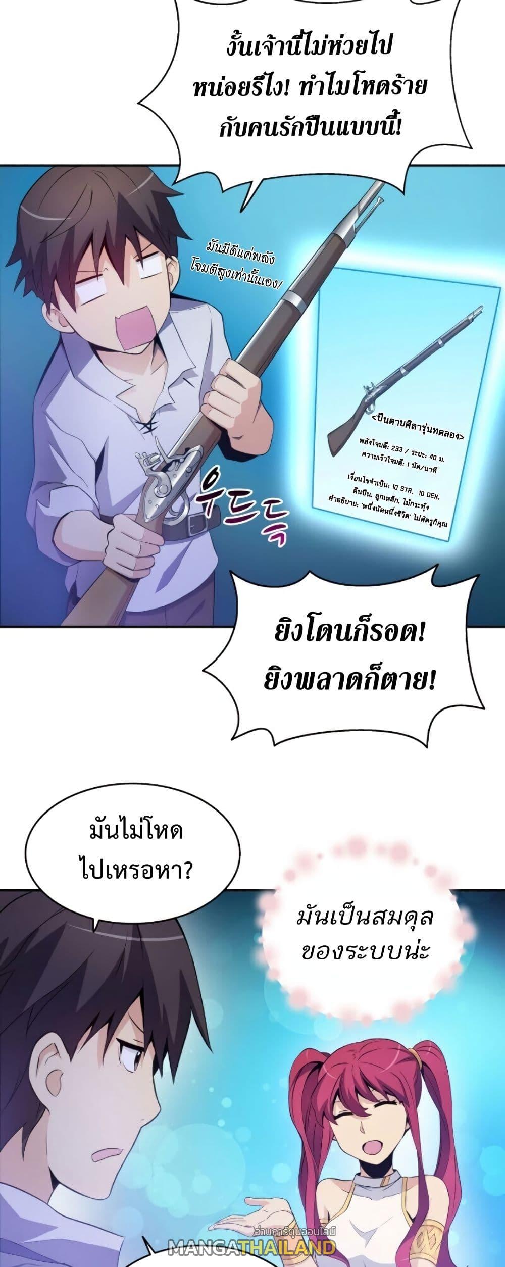 Arcane Sniper ตอนที่ 3 แปลไทย รูปที่ 16