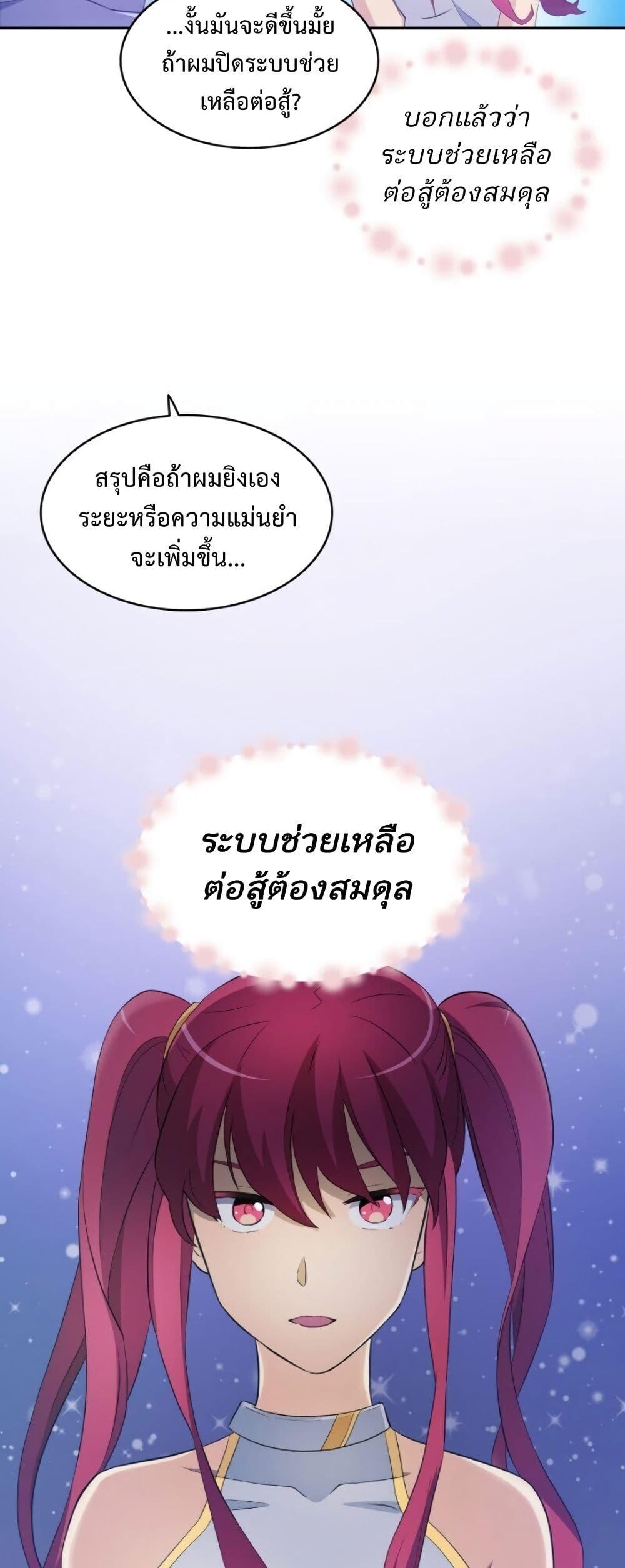 Arcane Sniper ตอนที่ 3 แปลไทย รูปที่ 17