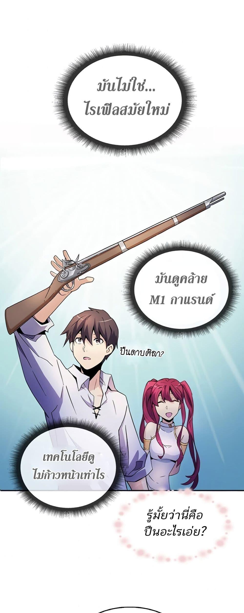 Arcane Sniper ตอนที่ 3 แปลไทย รูปที่ 2