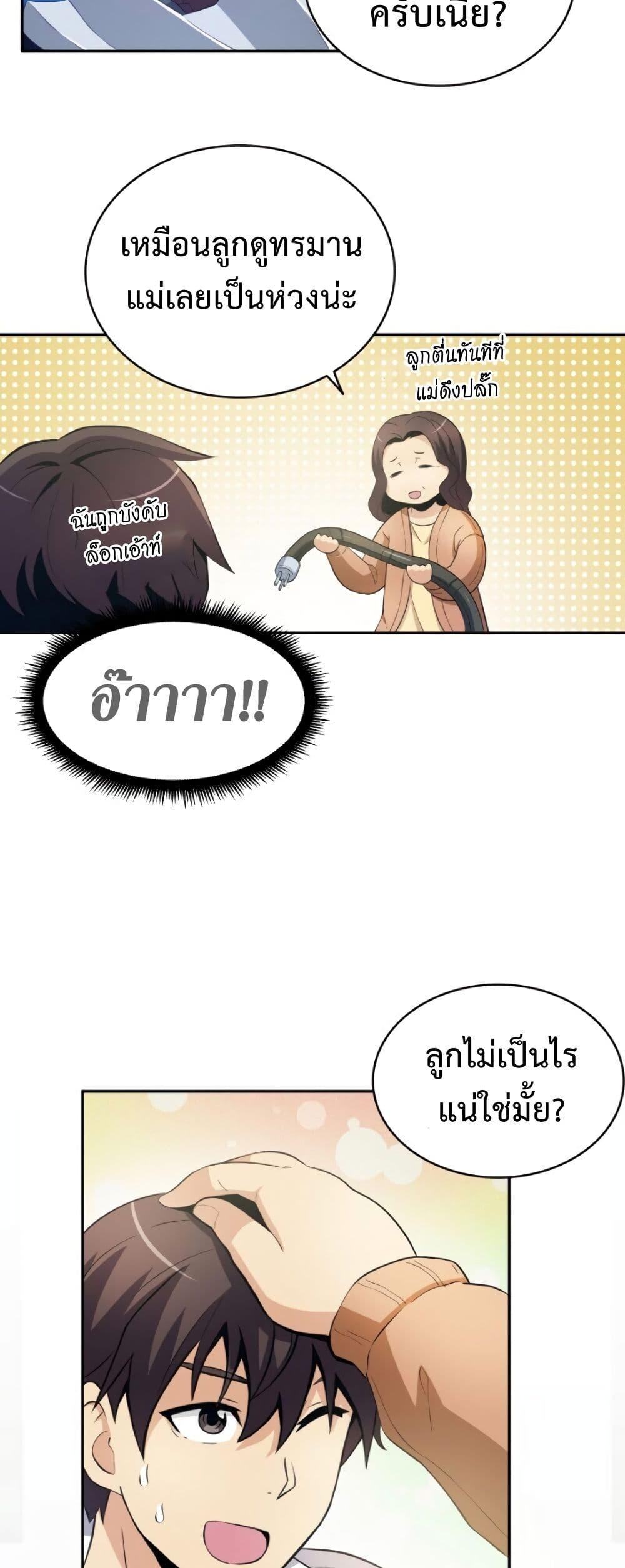 Arcane Sniper ตอนที่ 3 แปลไทย รูปที่ 28