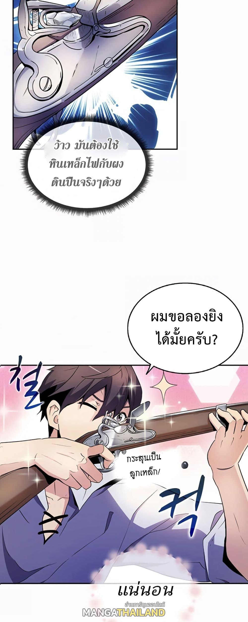 Arcane Sniper ตอนที่ 3 แปลไทย รูปที่ 4