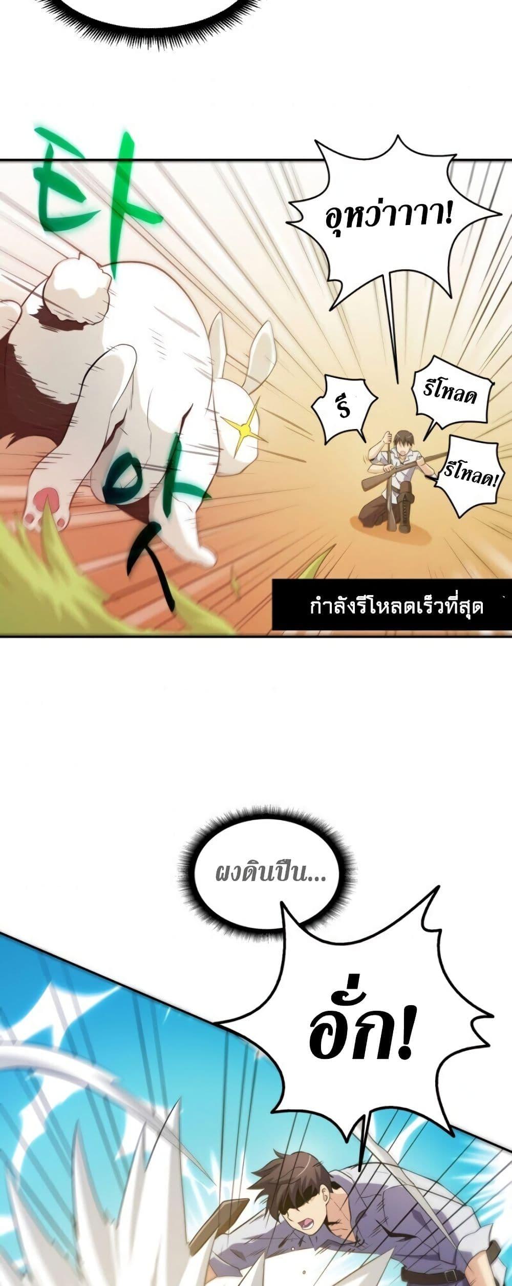 Arcane Sniper ตอนที่ 3 แปลไทย รูปที่ 45