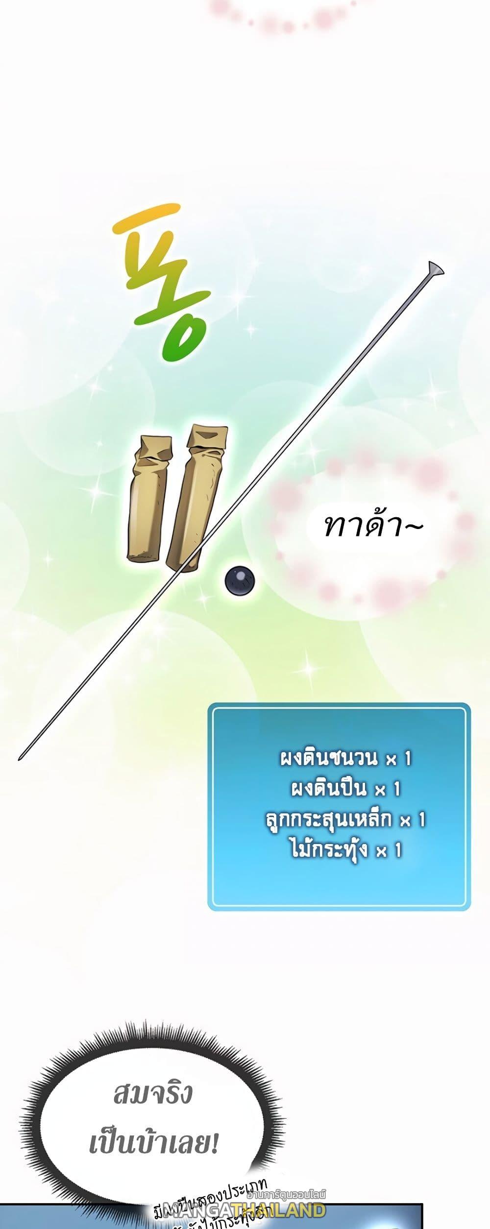 Arcane Sniper ตอนที่ 3 แปลไทย รูปที่ 5