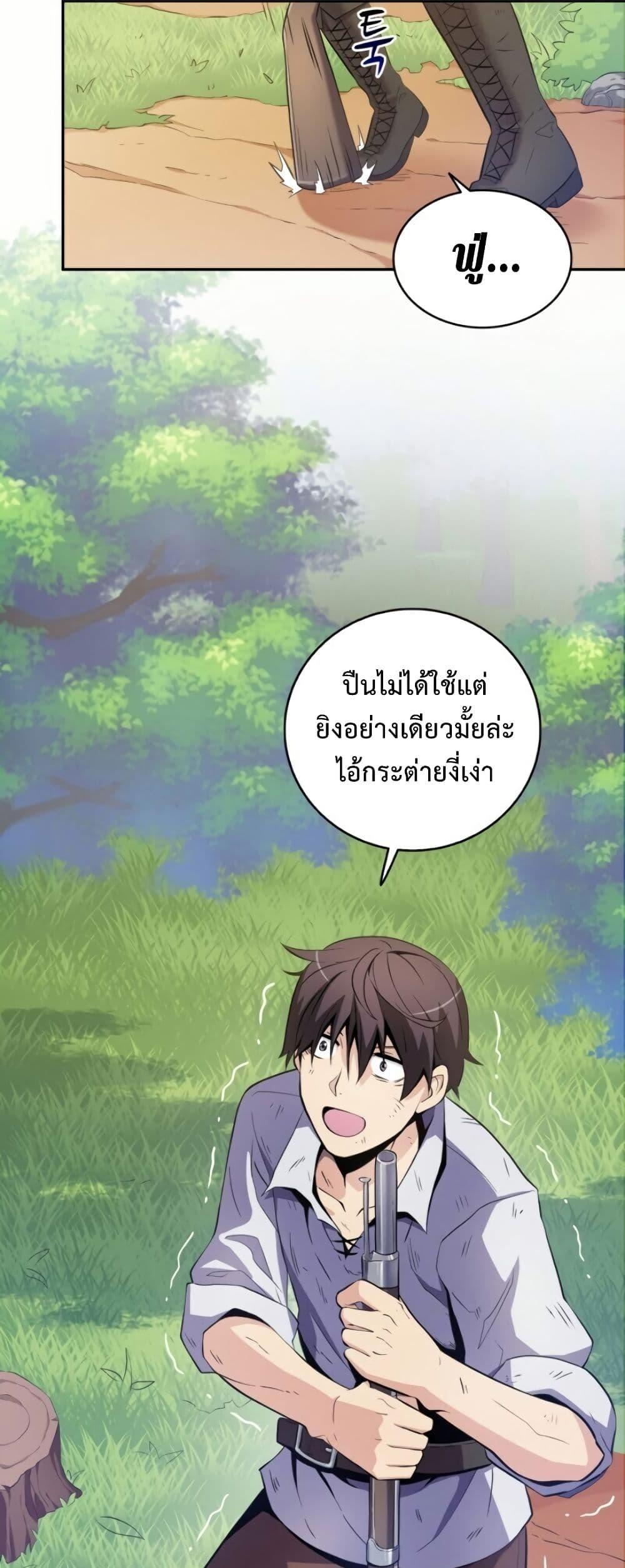 Arcane Sniper ตอนที่ 3 แปลไทย รูปที่ 54