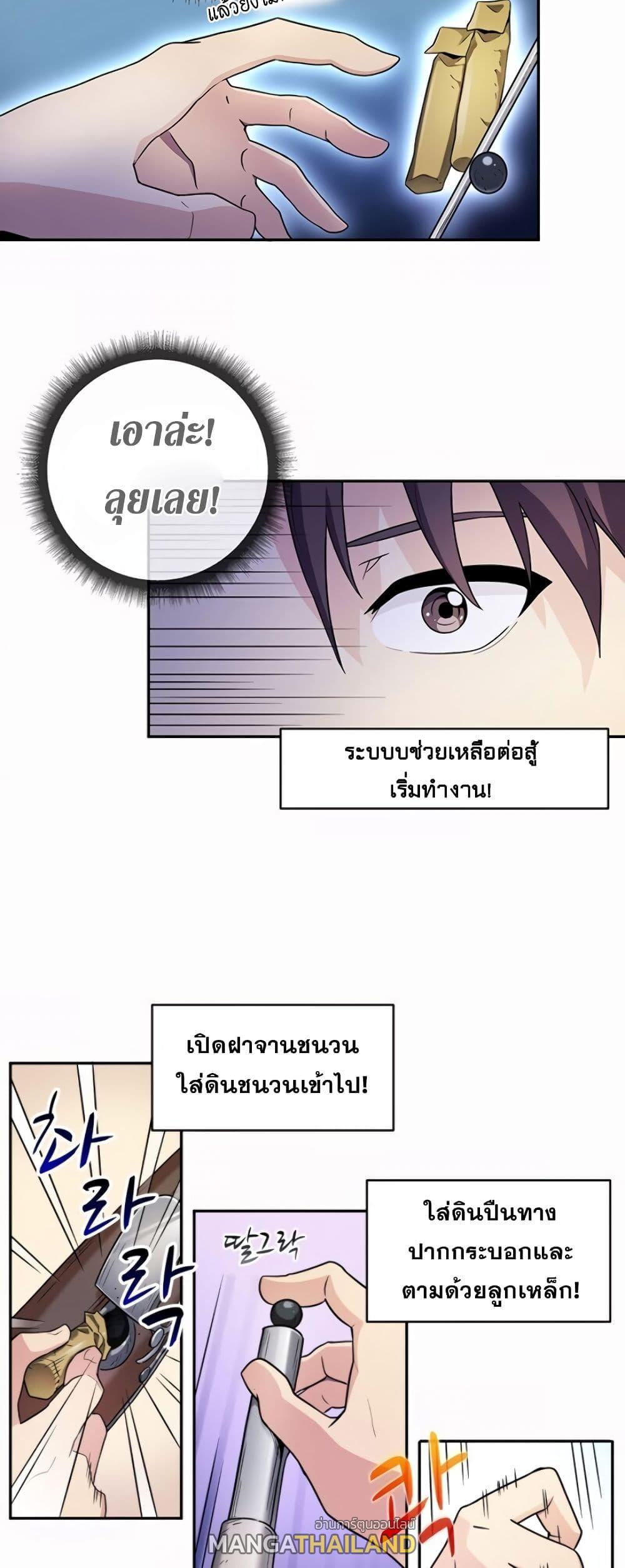 Arcane Sniper ตอนที่ 3 แปลไทย รูปที่ 6