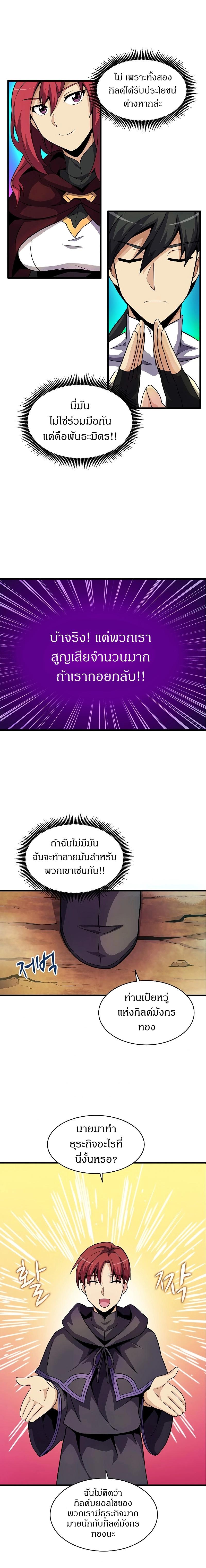 Arcane Sniper ตอนที่ 30 แปลไทยแปลไทย รูปที่ 8