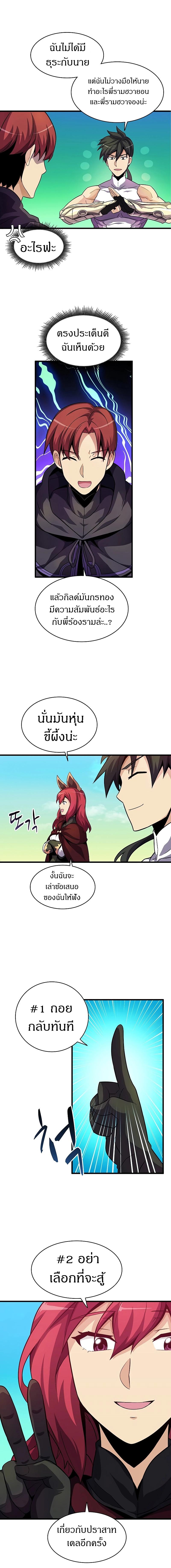 Arcane Sniper ตอนที่ 30 แปลไทยแปลไทย รูปที่ 9