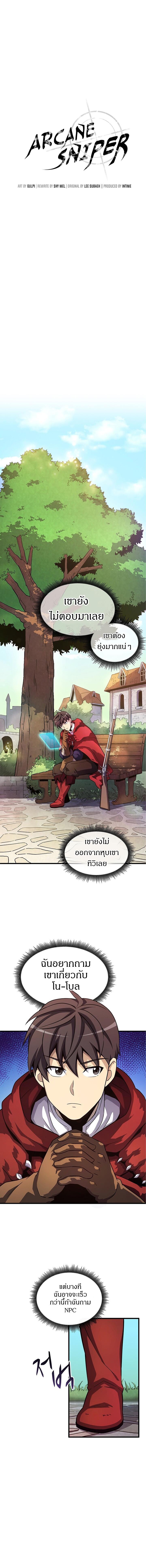 Arcane Sniper ตอนที่ 31 แปลไทยแปลไทย รูปที่ 3