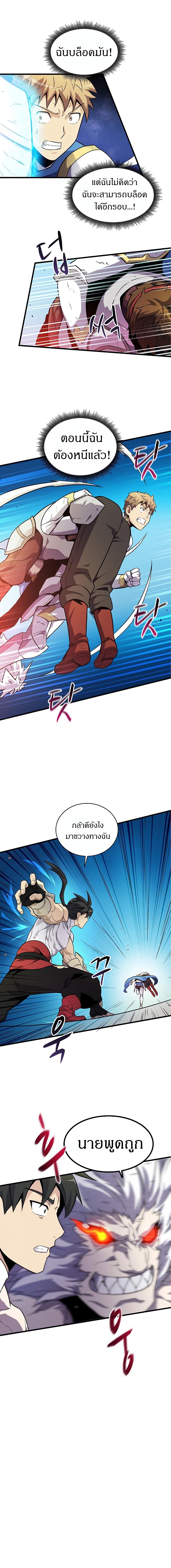 Arcane Sniper ตอนที่ 32 แปลไทยแปลไทย รูปที่ 9